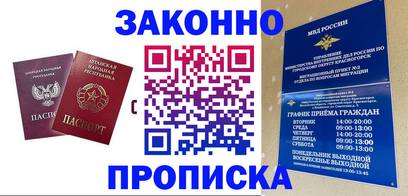 прописка в Меленках